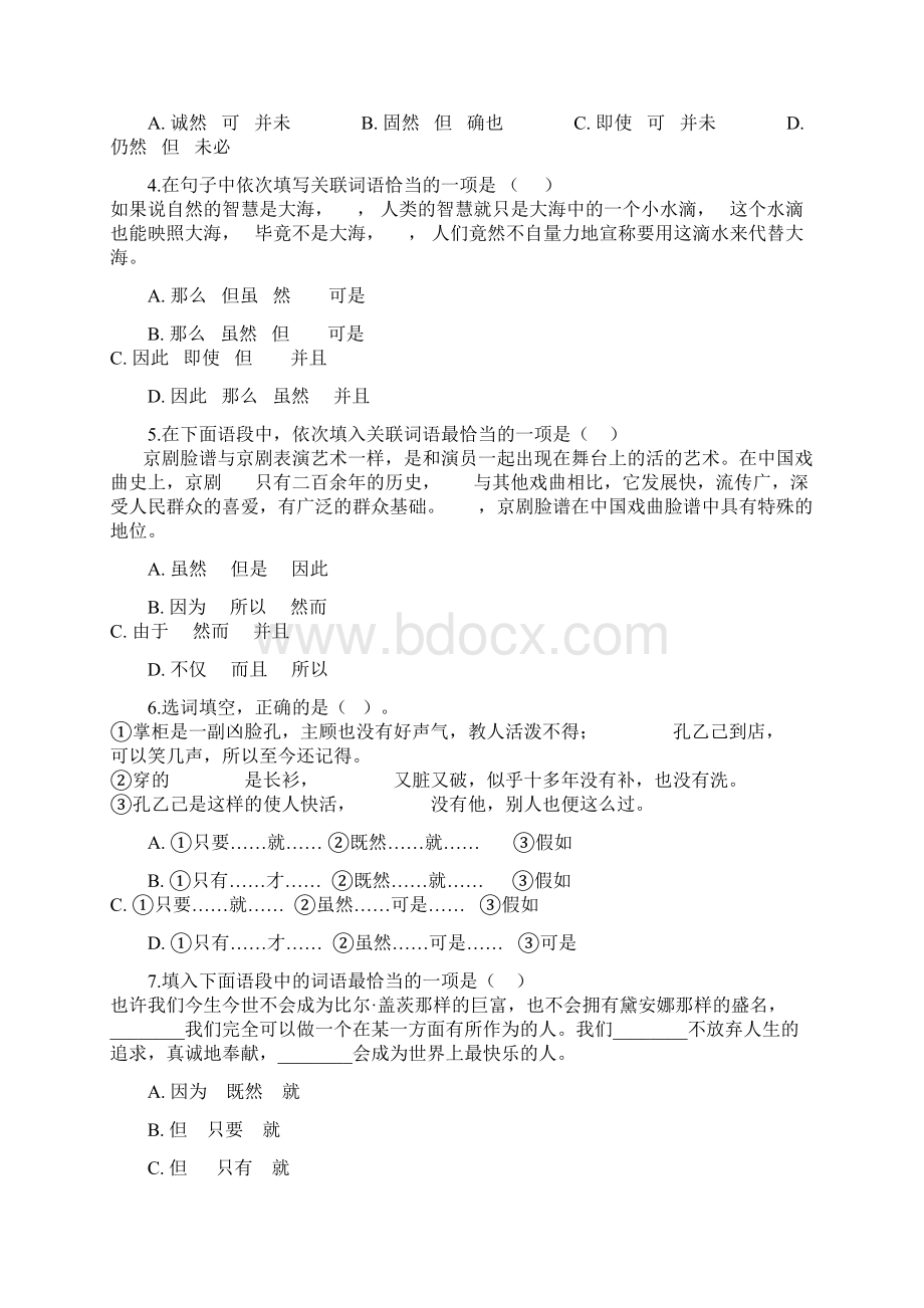 推荐学习中考语文 关联词语的固定搭配专题练习.docx_第2页