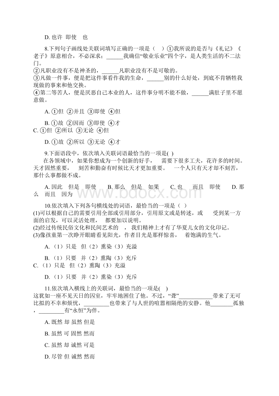 推荐学习中考语文 关联词语的固定搭配专题练习Word格式.docx_第3页