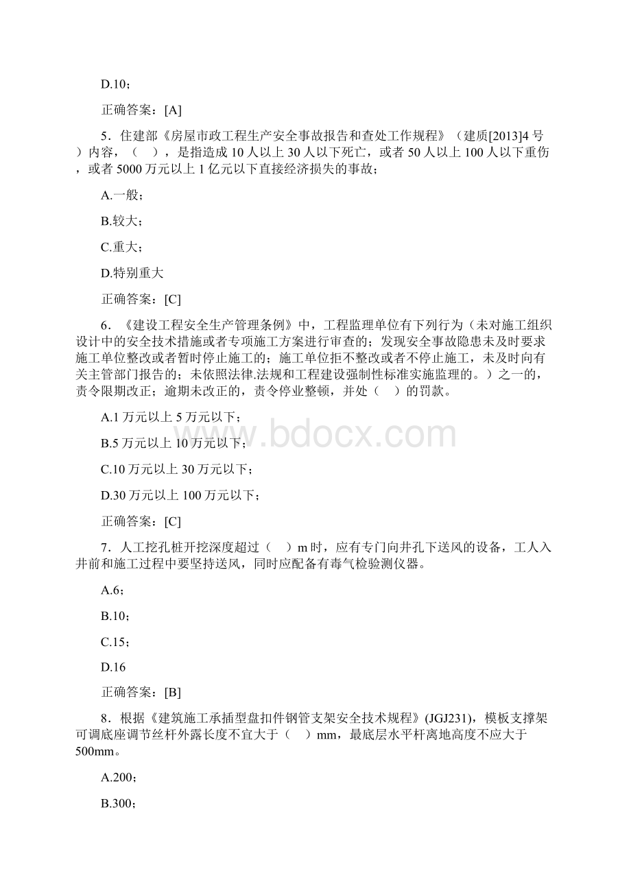 精选最新版监理从业人员继续教育模拟考试388题含答案.docx_第2页