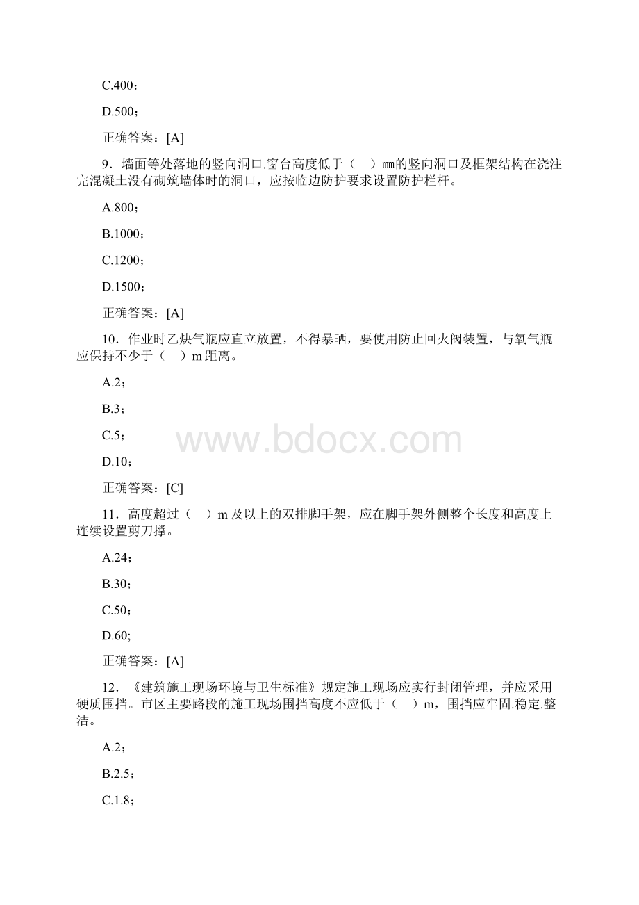 精选最新版监理从业人员继续教育模拟考试388题含答案.docx_第3页