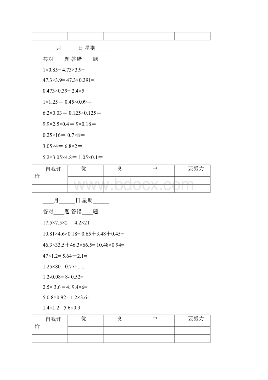 小学数学五年级上册口算题卡全册.docx_第3页