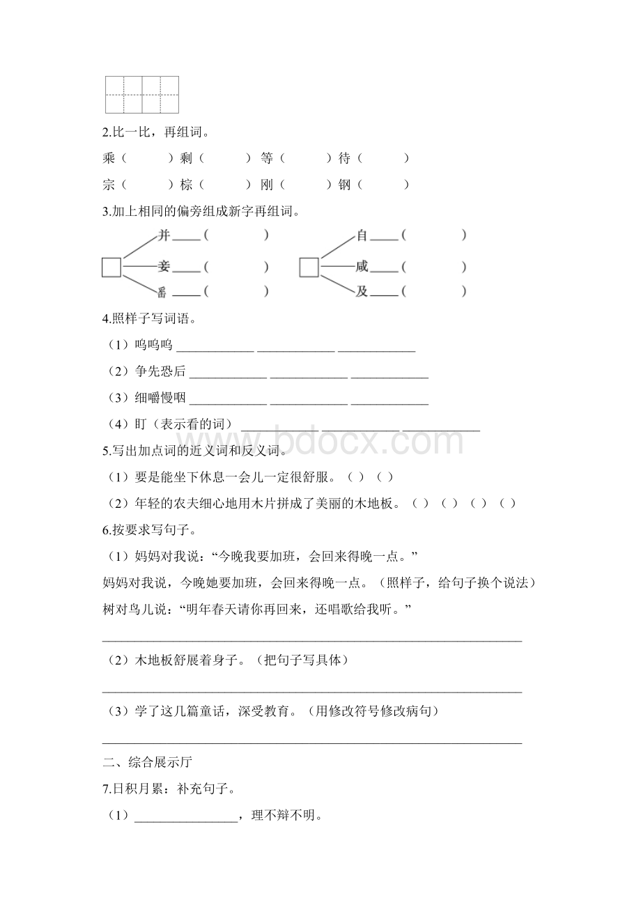 人教版部编小学三年级语文上册第三单元测试题及答案含两套题.docx_第2页