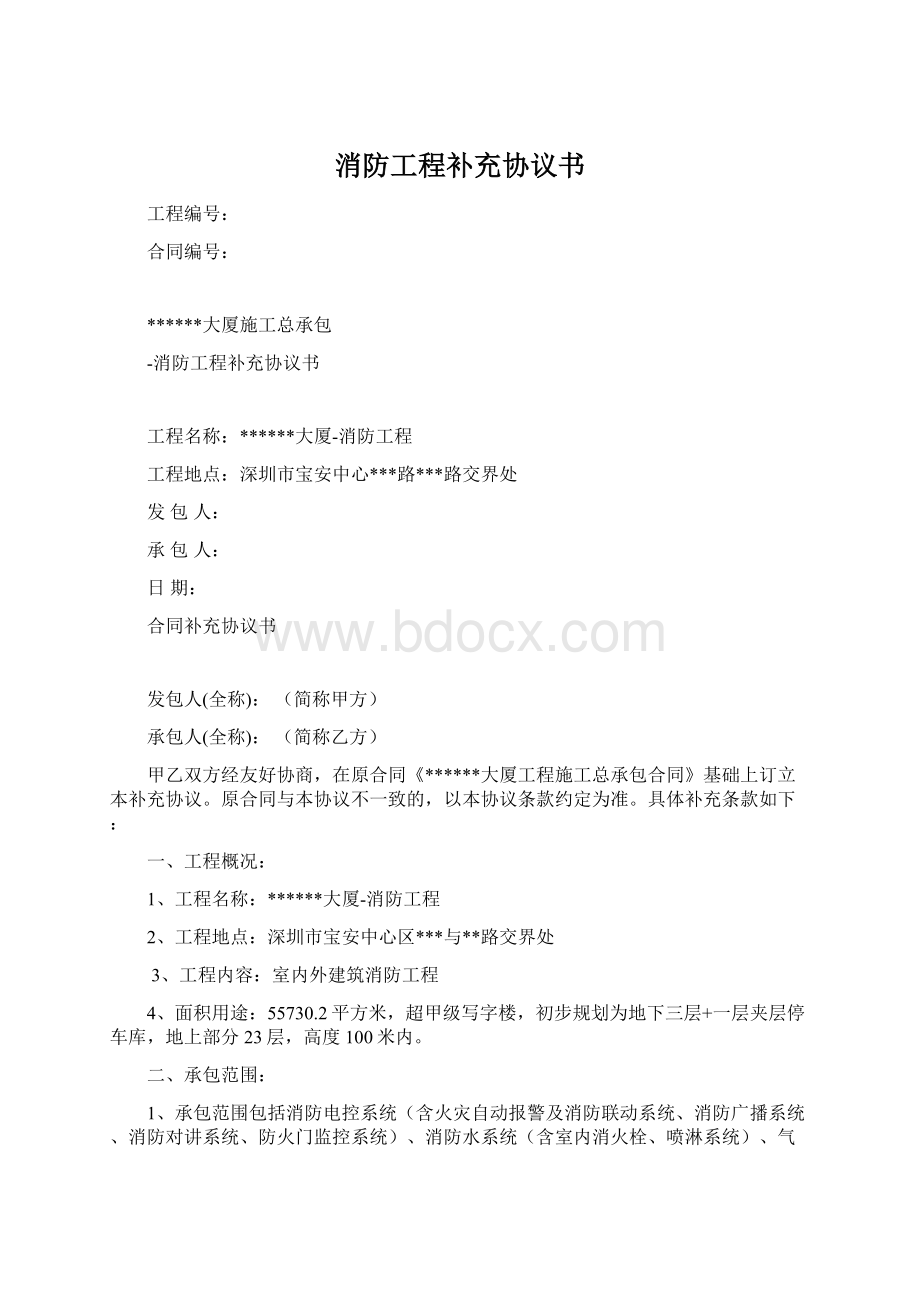 消防工程补充协议书.docx