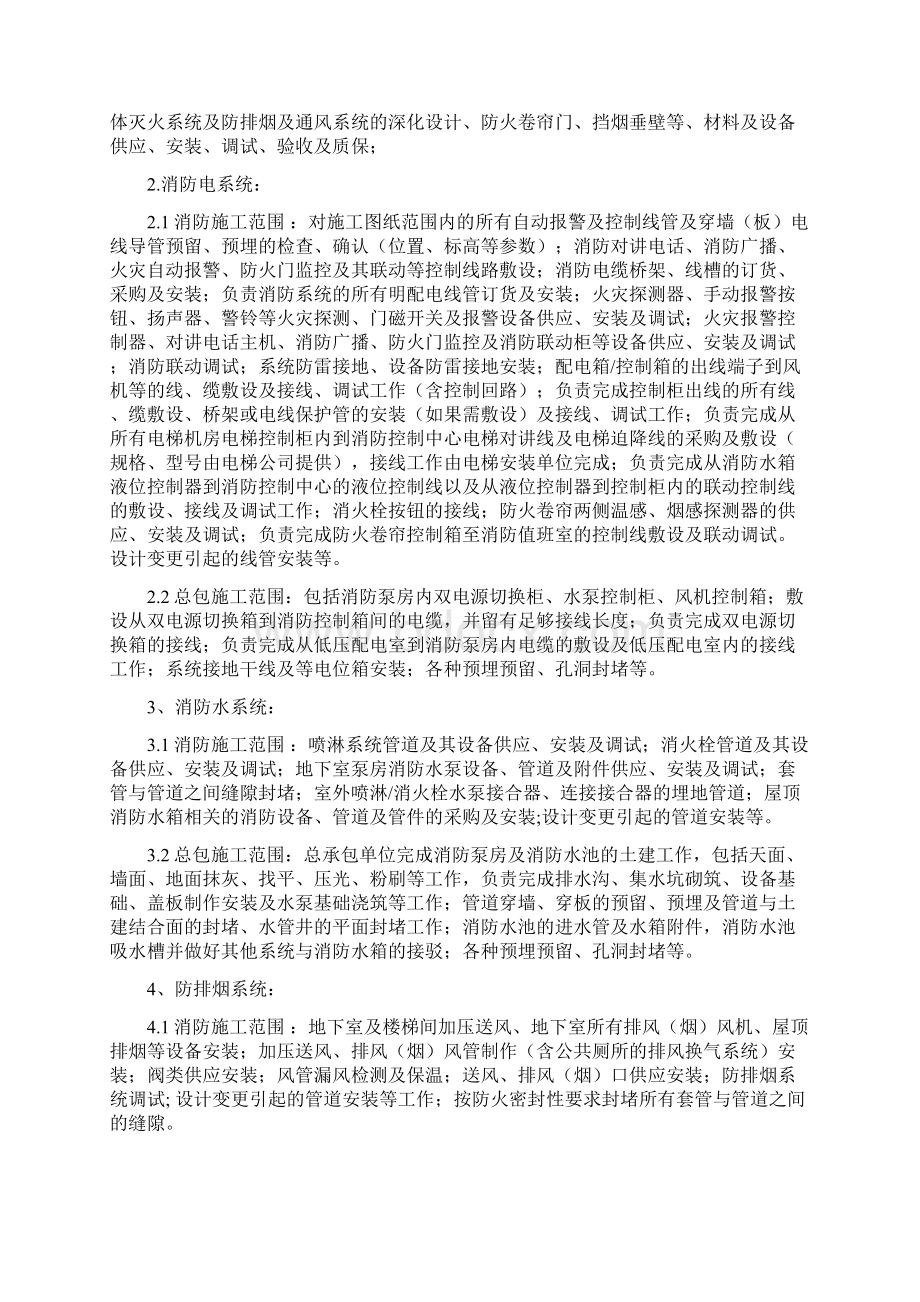 消防工程补充协议书.docx_第2页