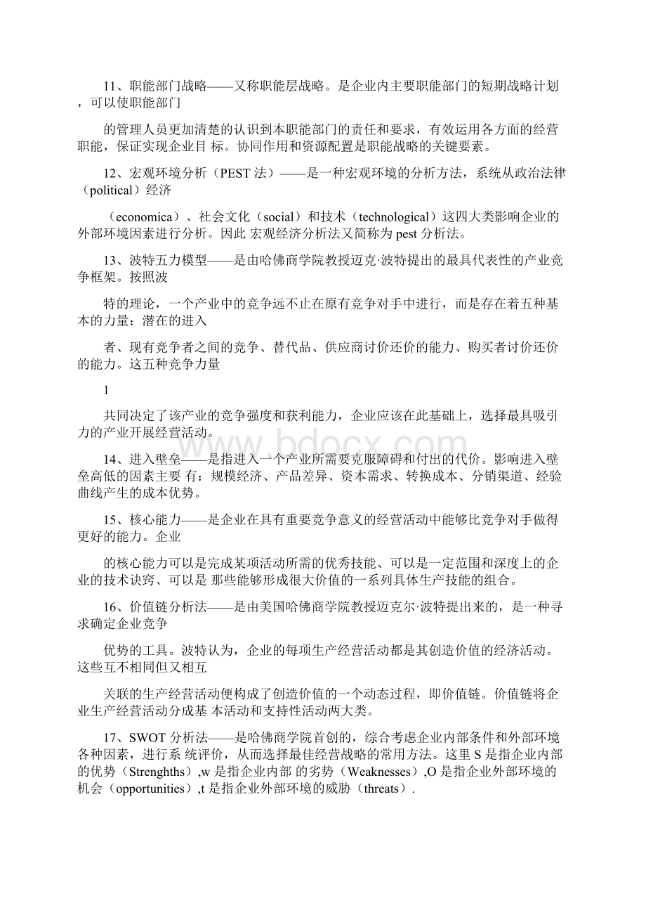 工商综合笔记整理.docx_第2页