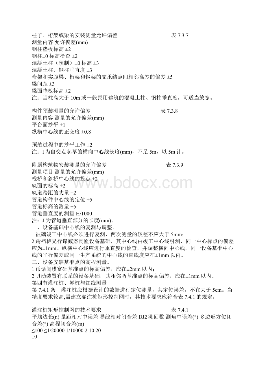 整理工业与民用建筑放线规范.docx_第2页