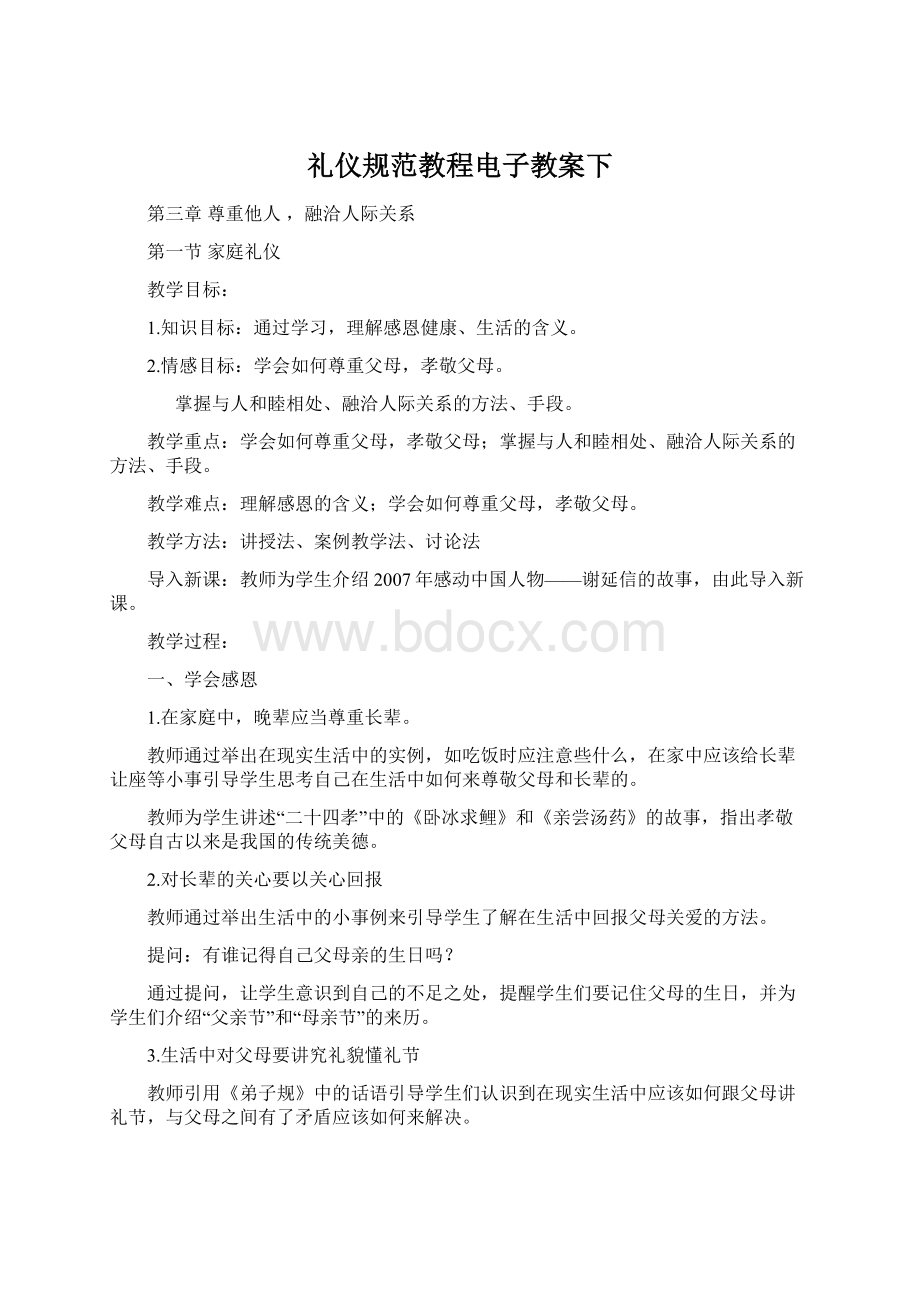 礼仪规范教程电子教案下Word下载.docx