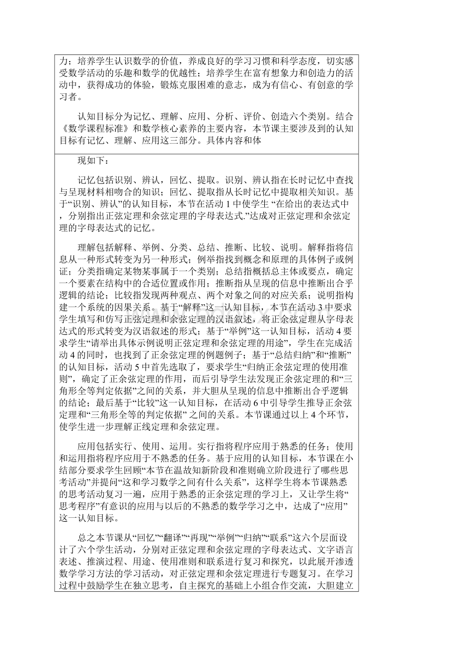 正弦定理和余弦定理的基础复习教学设计.docx_第2页