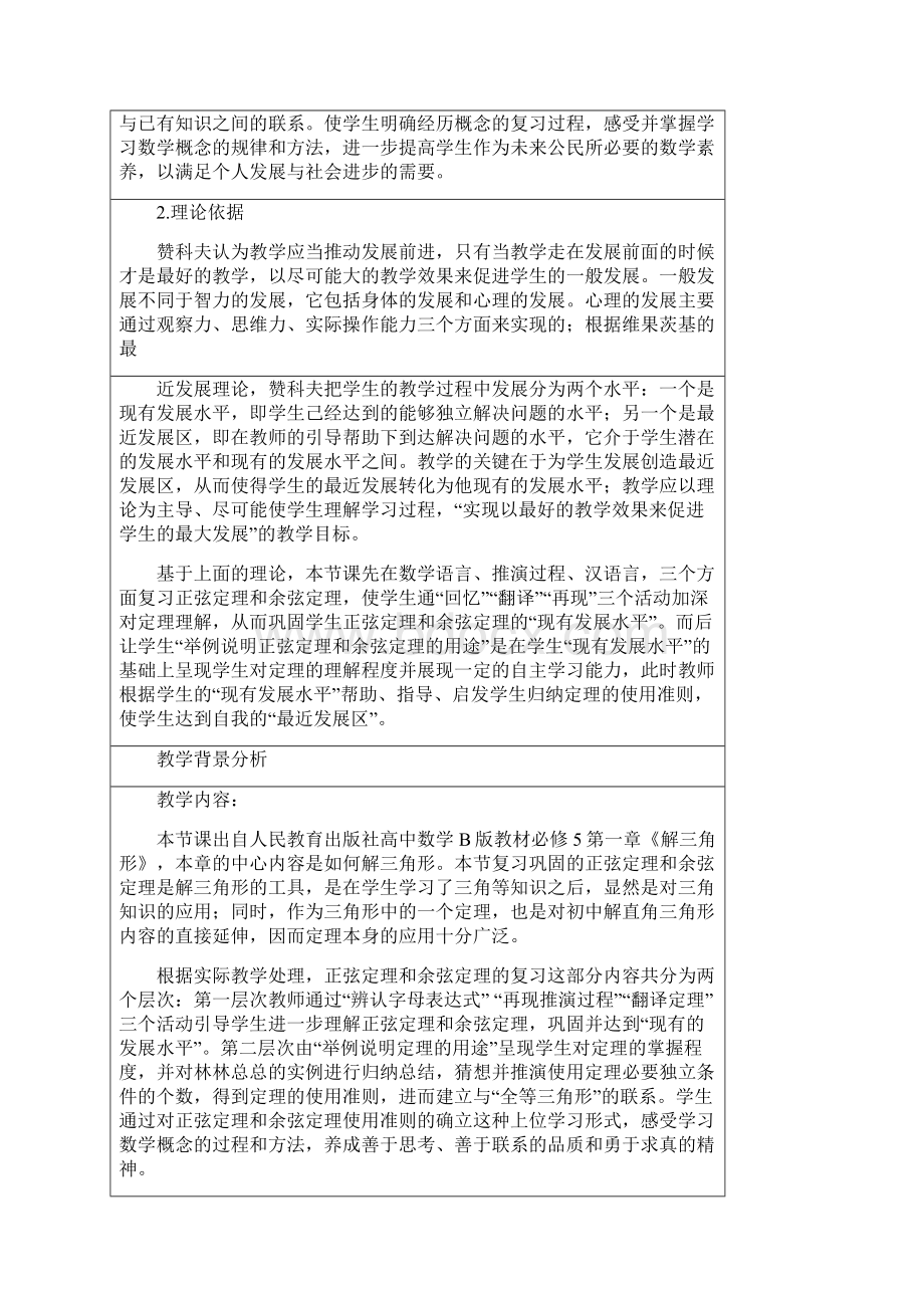 正弦定理和余弦定理的基础复习教学设计.docx_第3页