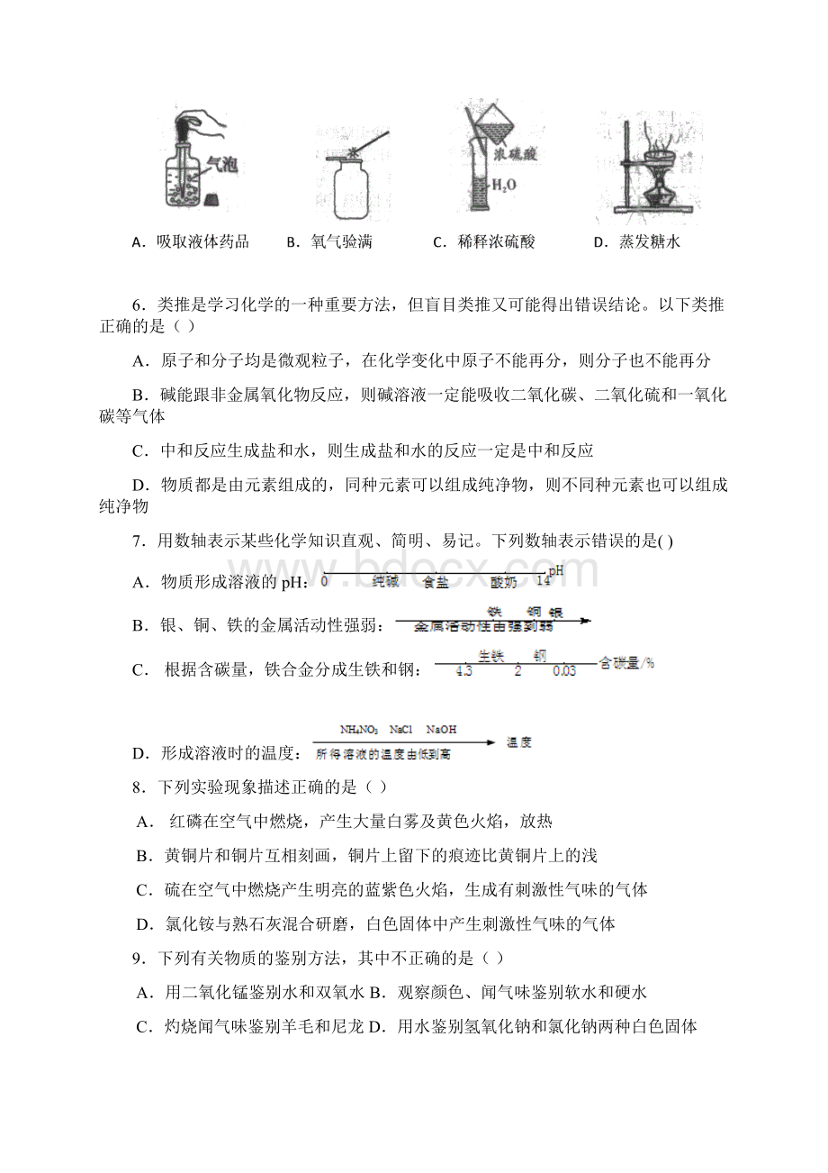 广东省江门市江海区届中考化学模拟试题二.docx_第2页