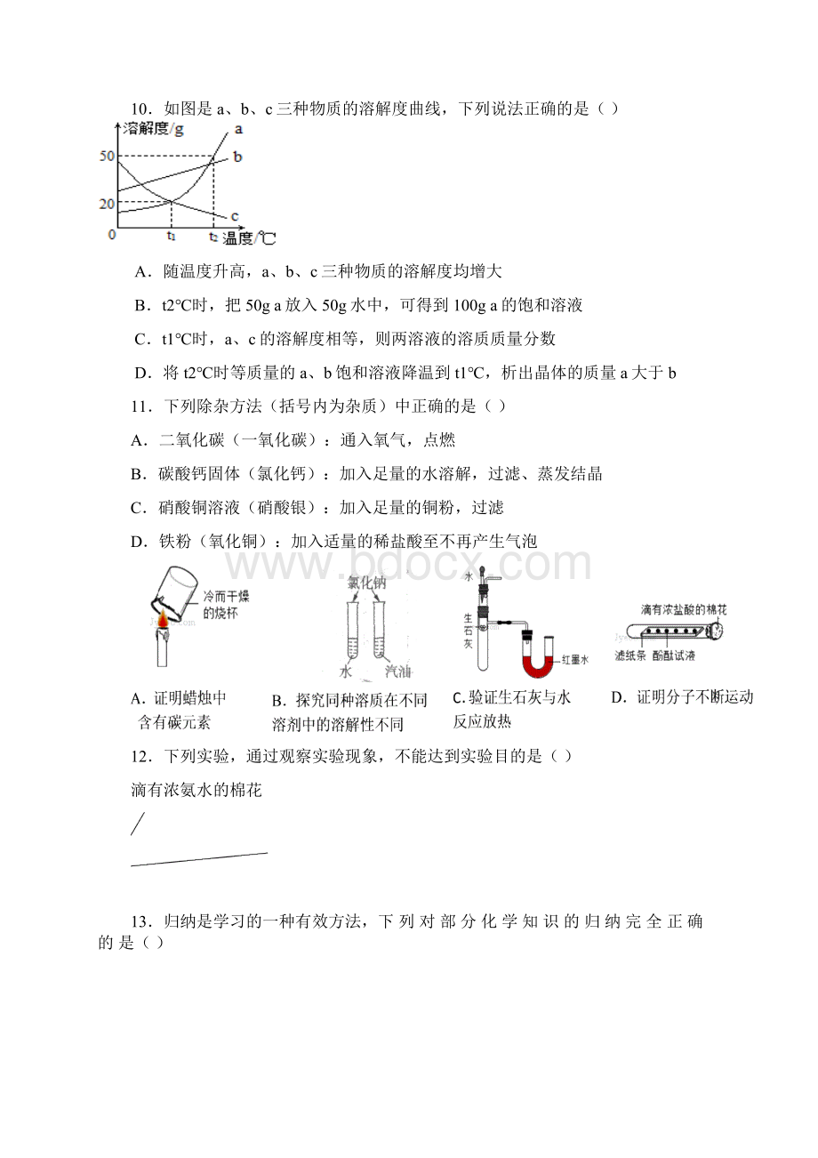 广东省江门市江海区届中考化学模拟试题二.docx_第3页