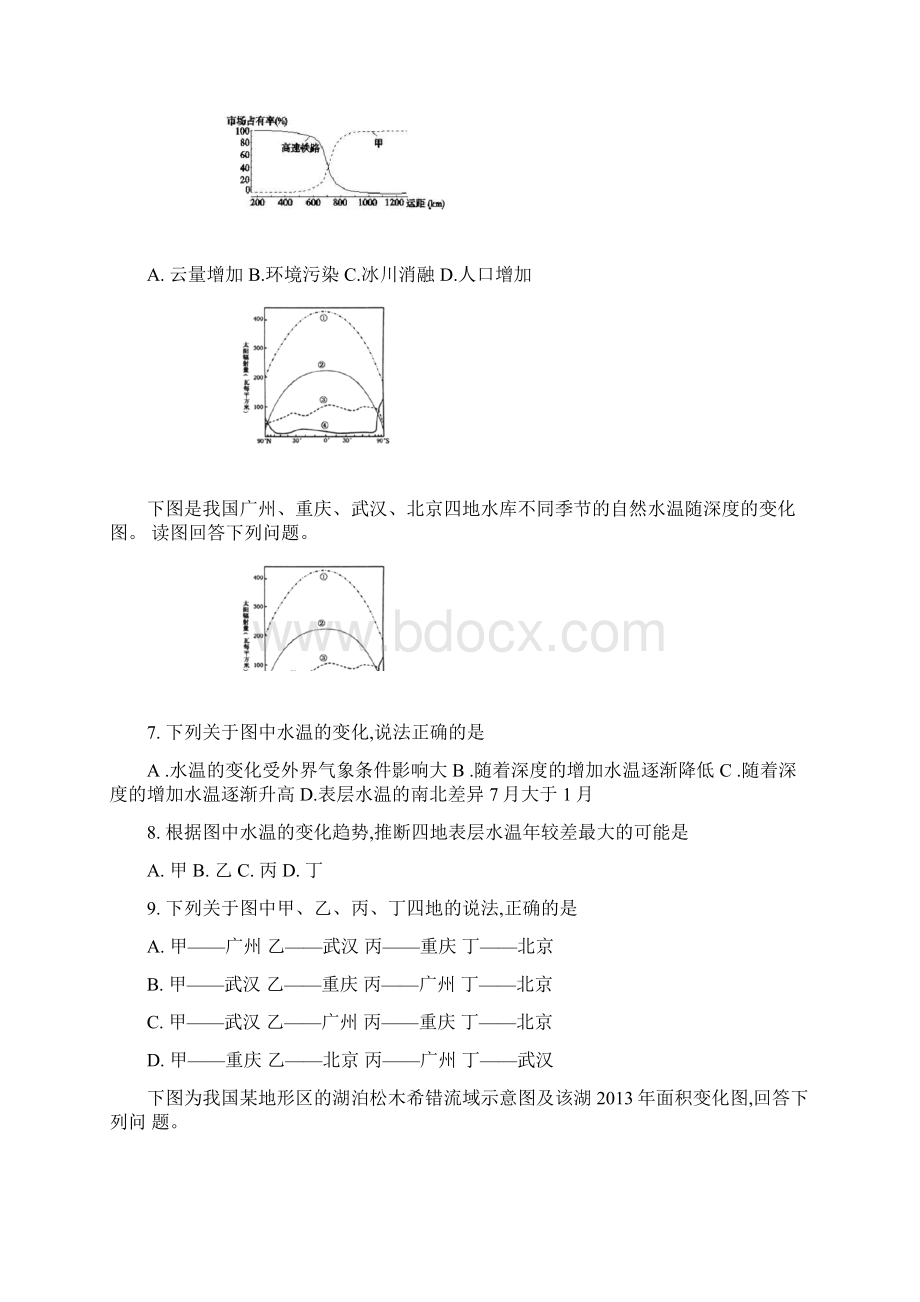 高中地理模拟试题二.docx_第2页