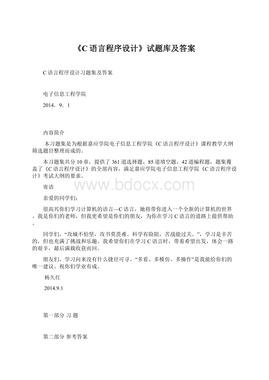 《C语言程序设计》试题库及答案.docx_第1页