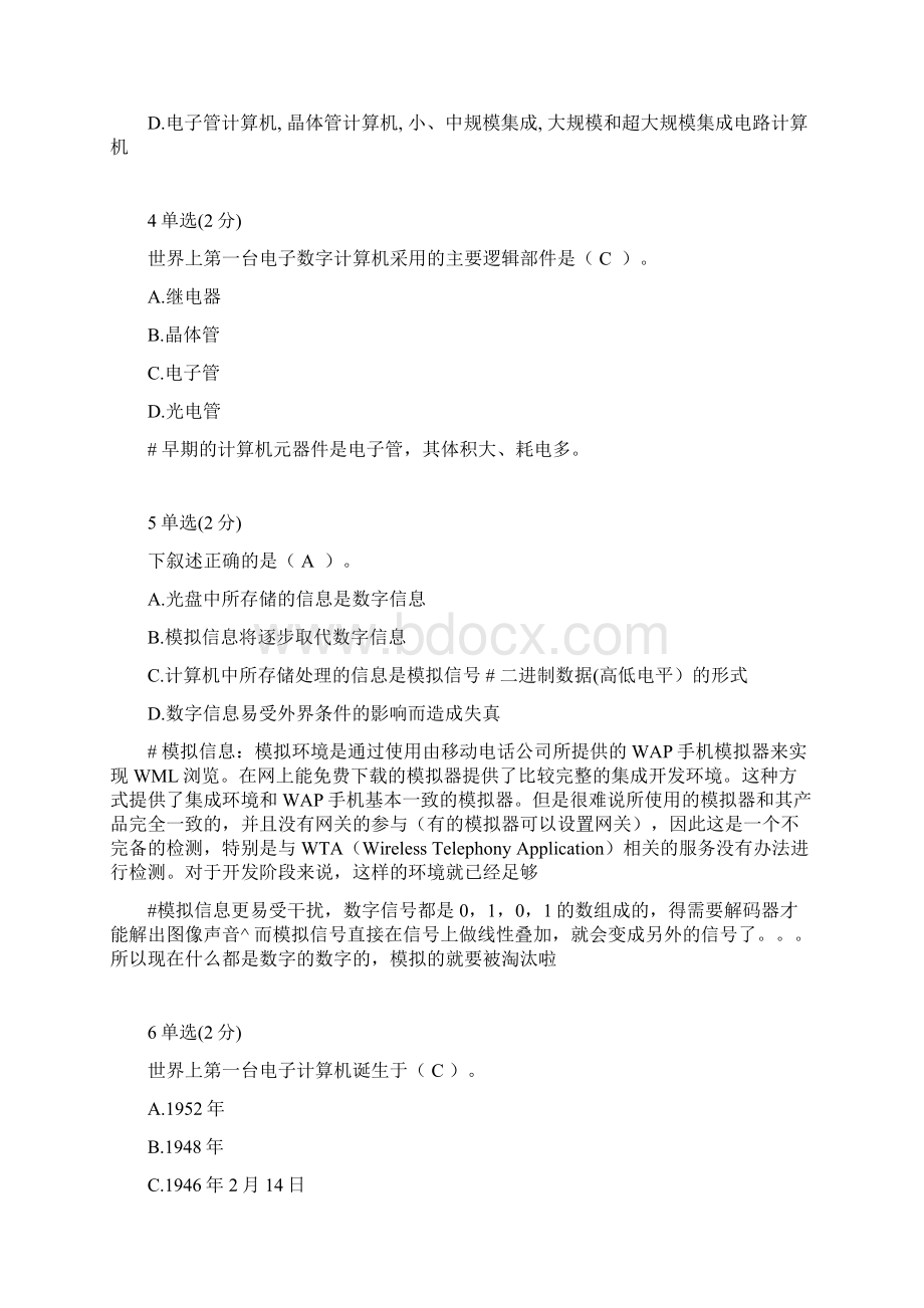 信息技术与计算机基础考题及解析汇报.docx_第2页