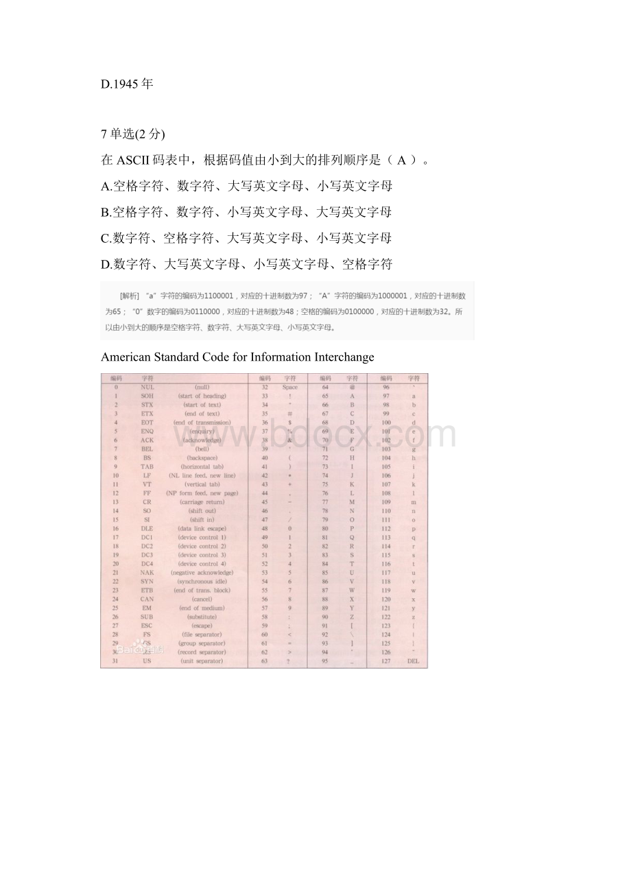 信息技术与计算机基础考题及解析汇报.docx_第3页