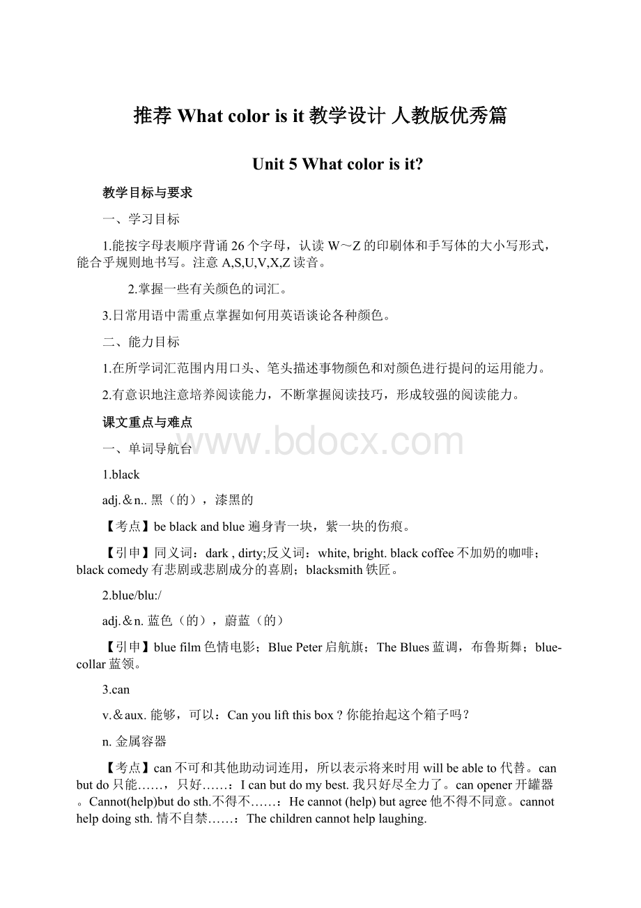 推荐What color is it教学设计 人教版优秀篇.docx_第1页