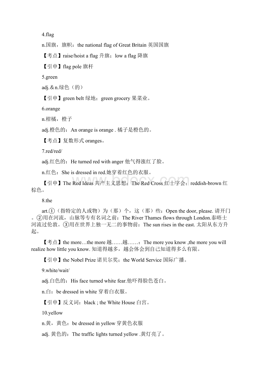 推荐What color is it教学设计 人教版优秀篇Word格式文档下载.docx_第2页