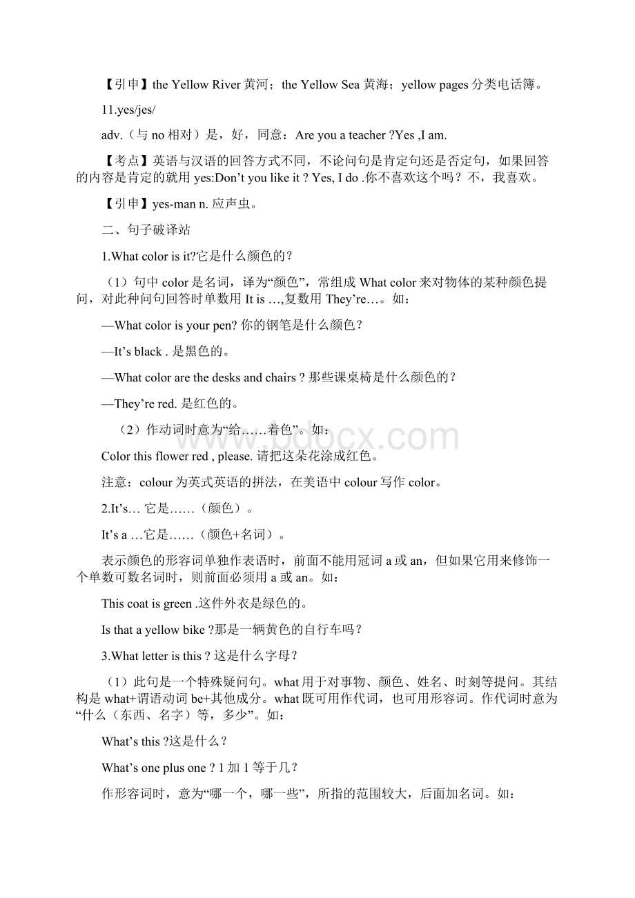 推荐What color is it教学设计 人教版优秀篇Word格式文档下载.docx_第3页