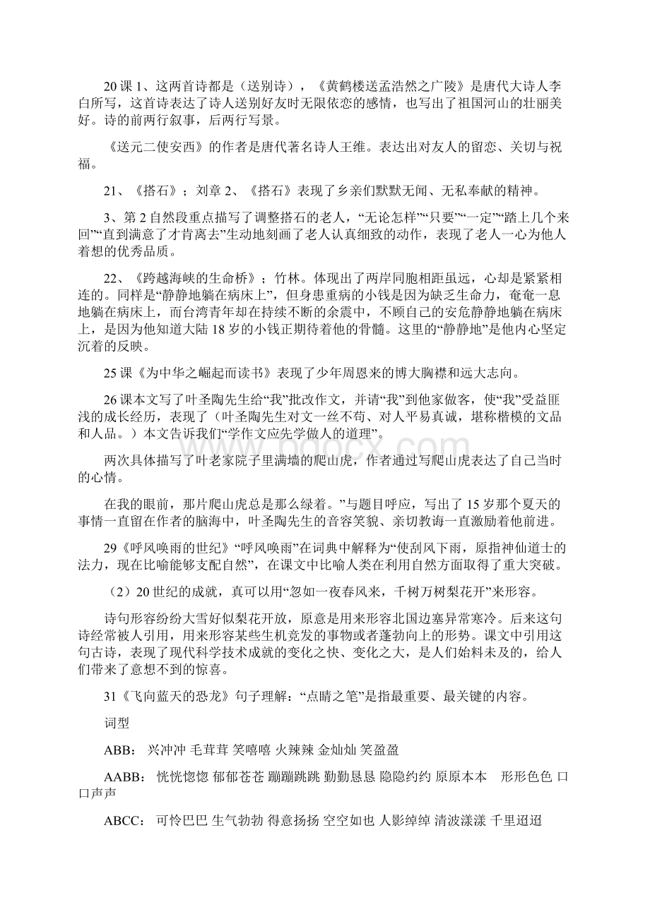 四年级语文上册课文主要知识点复习文档格式.docx_第3页