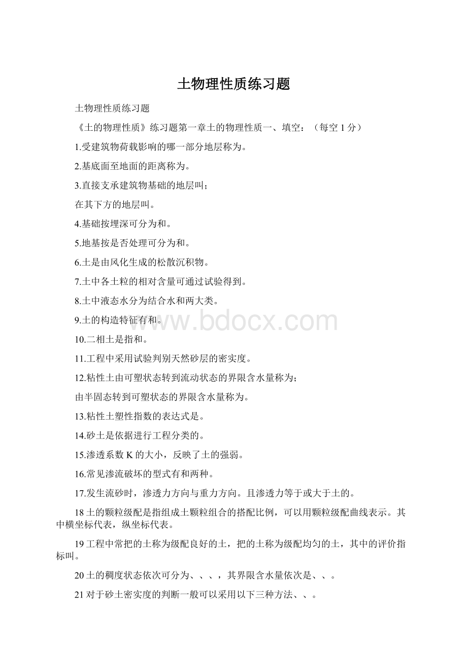 土物理性质练习题Word格式.docx