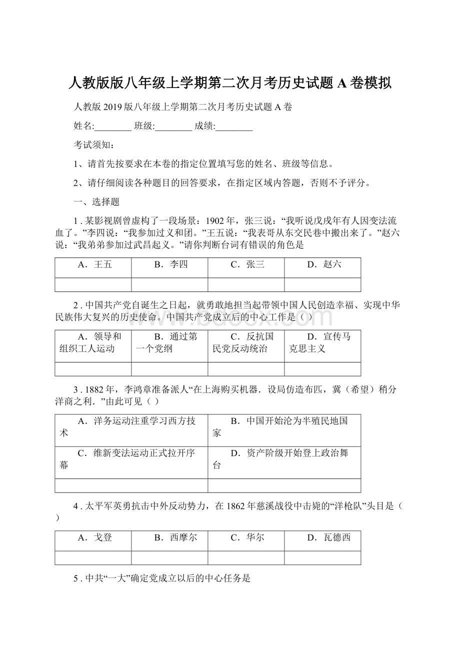 人教版版八年级上学期第二次月考历史试题A卷模拟.docx