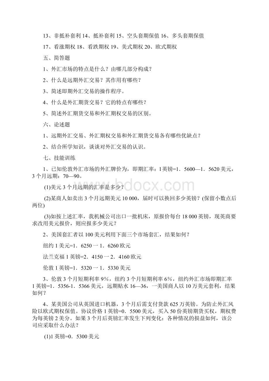 外汇交易习题与答案Word格式文档下载.docx_第3页