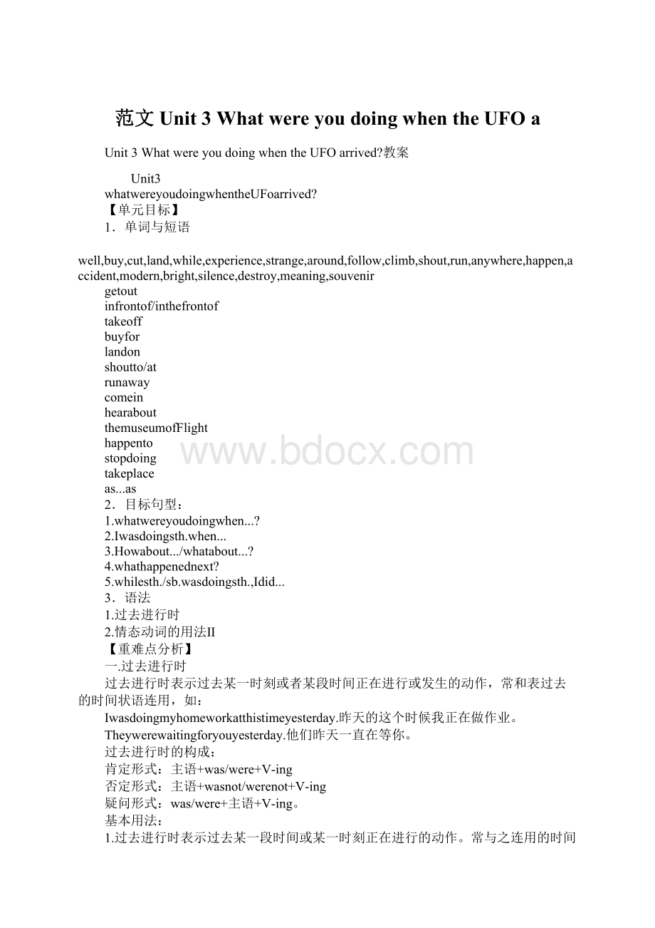 范文Unit 3What were you doing when the UFO a.docx