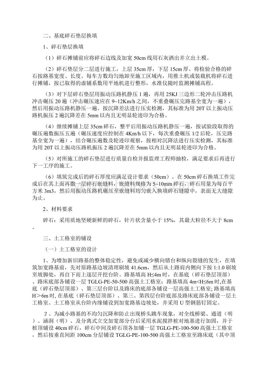 高速公路施工指导性意见Word格式.docx_第3页