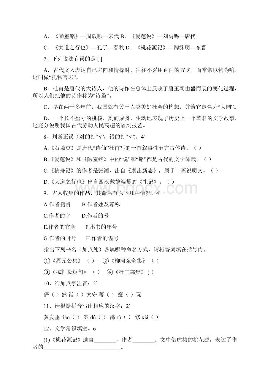 人教版八年级语文上册第五单元检测题.docx_第2页