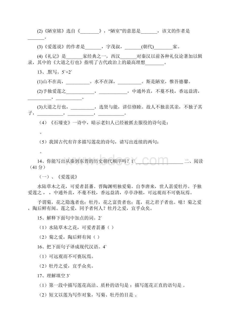 人教版八年级语文上册第五单元检测题.docx_第3页