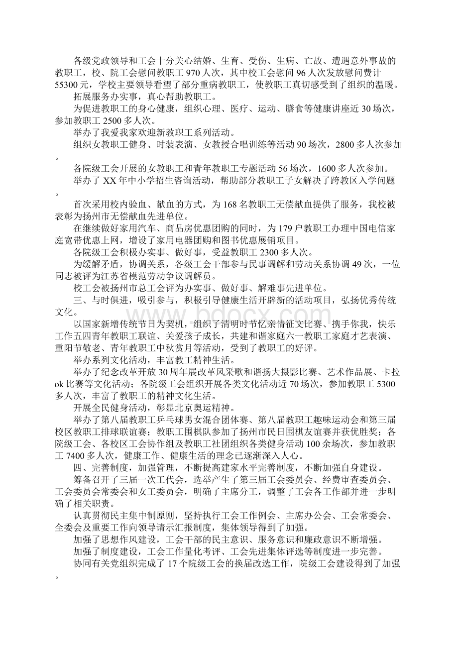 教职工暨工会会员代表大会的工作报告.docx_第2页