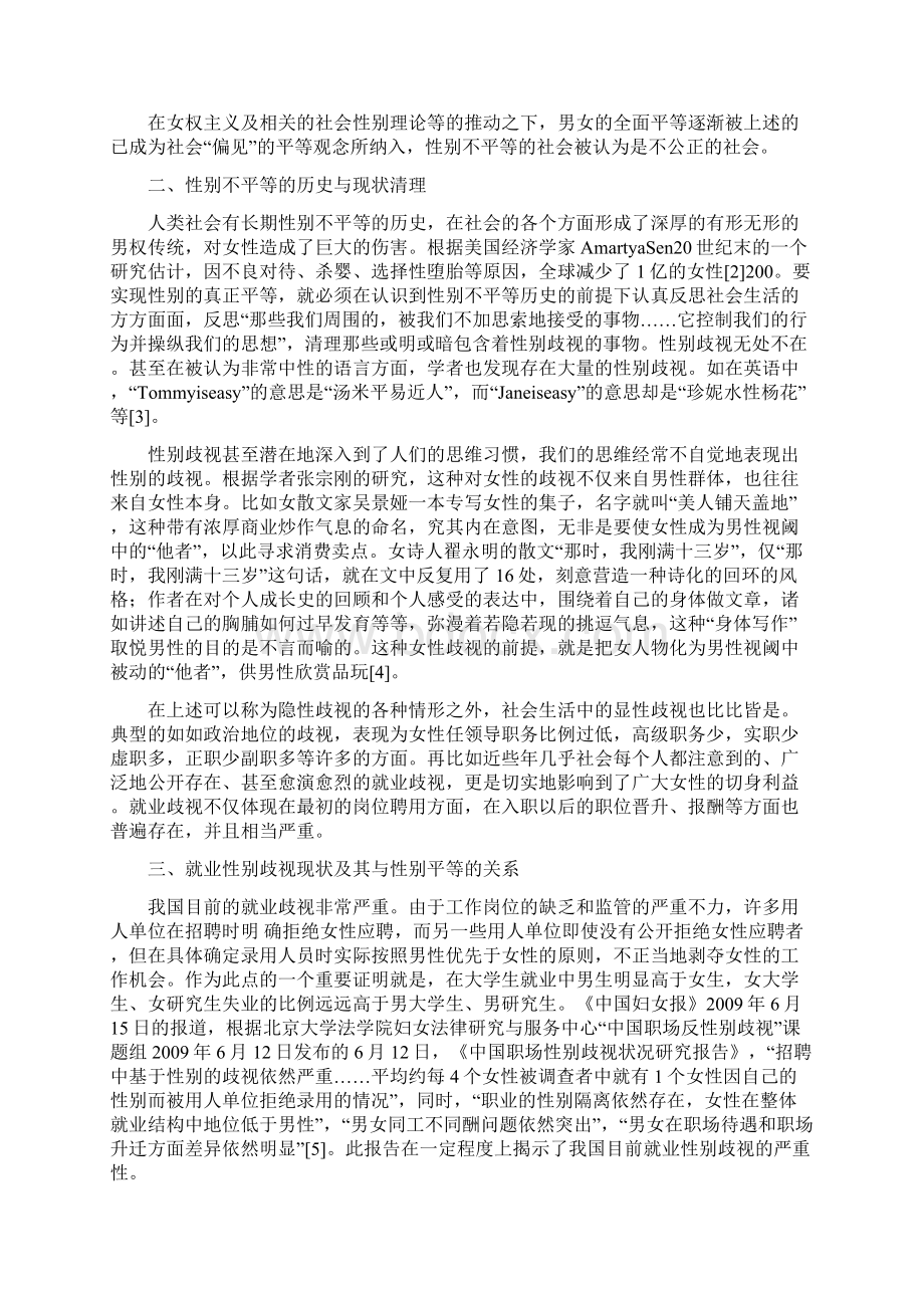 论就业性别歧视视野下的性别平等Word文档下载推荐.docx_第2页