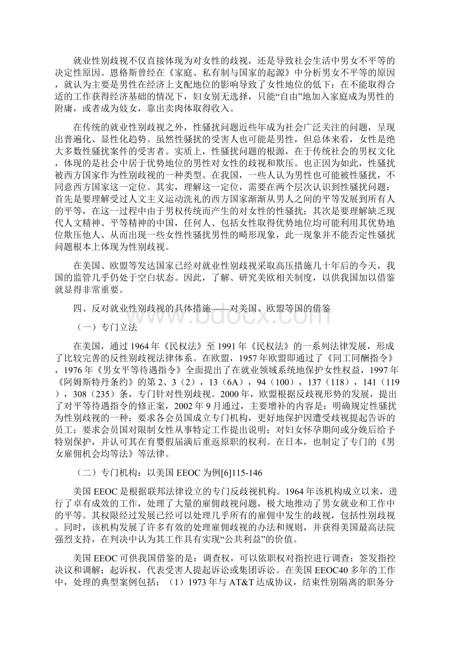 论就业性别歧视视野下的性别平等Word文档下载推荐.docx_第3页