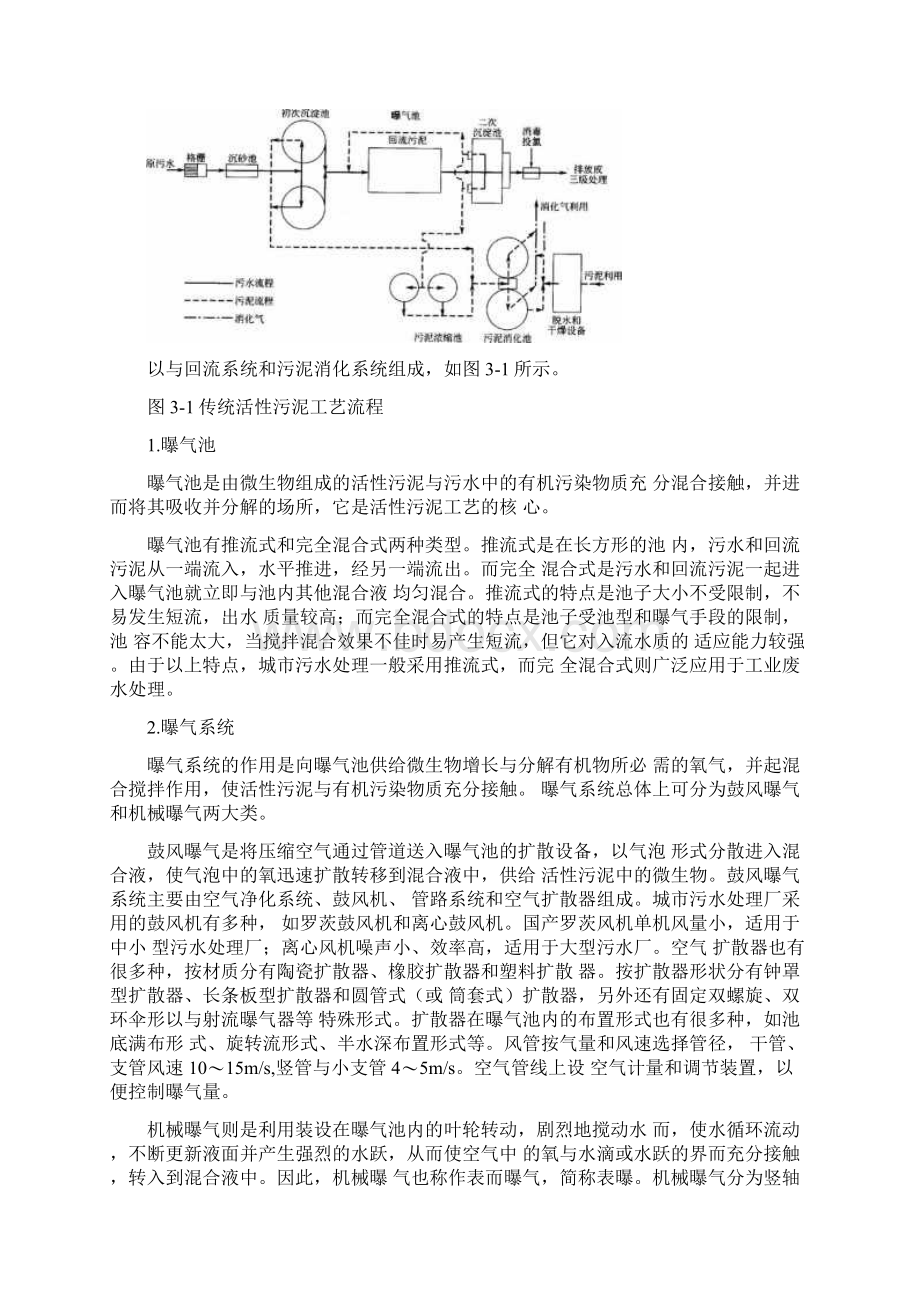 第三章城市污水处理典型工艺流程Word格式文档下载.docx_第2页