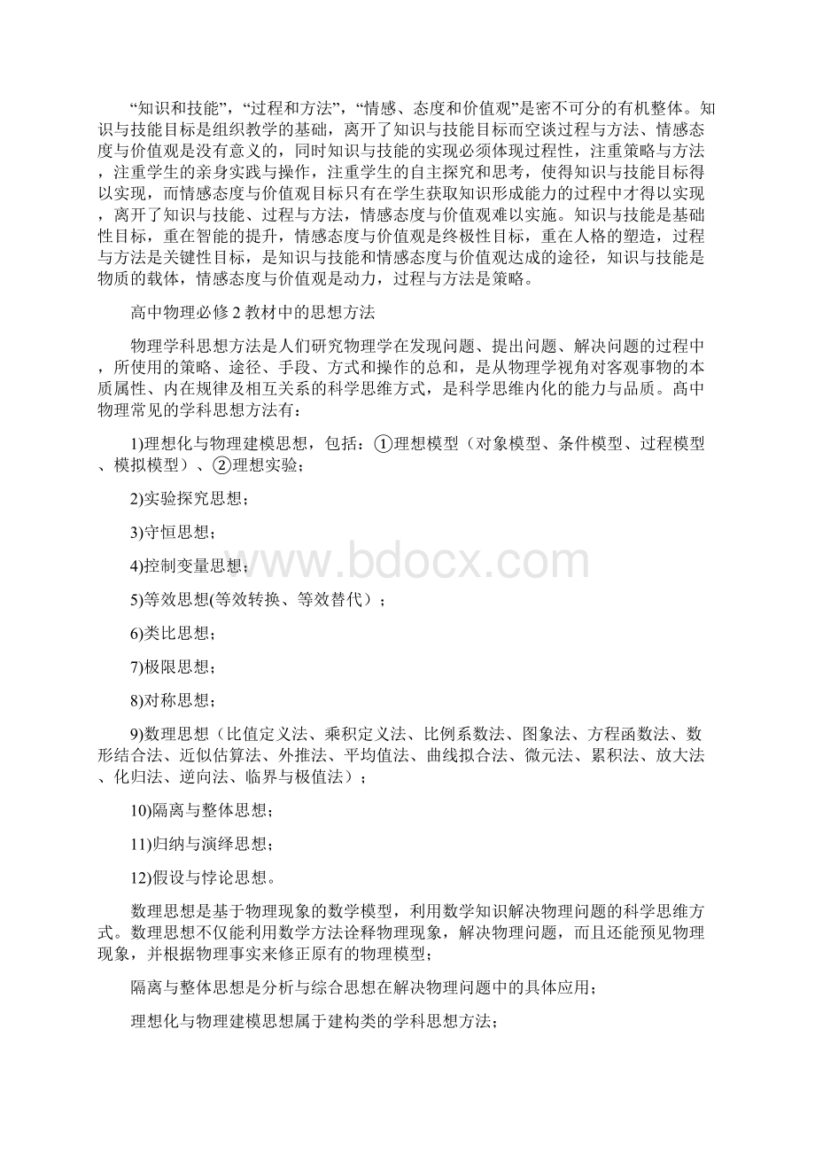 高中物理学科核心素养Word格式文档下载.docx_第3页