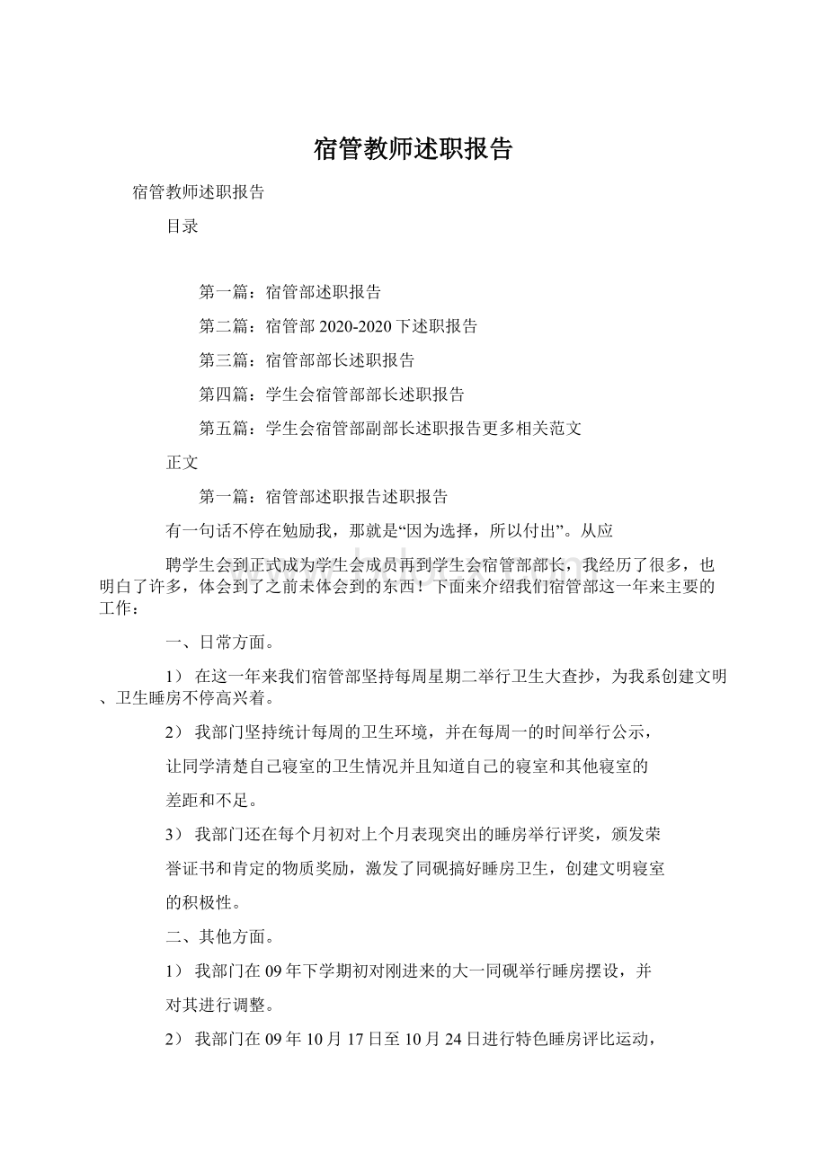 宿管教师述职报告.docx