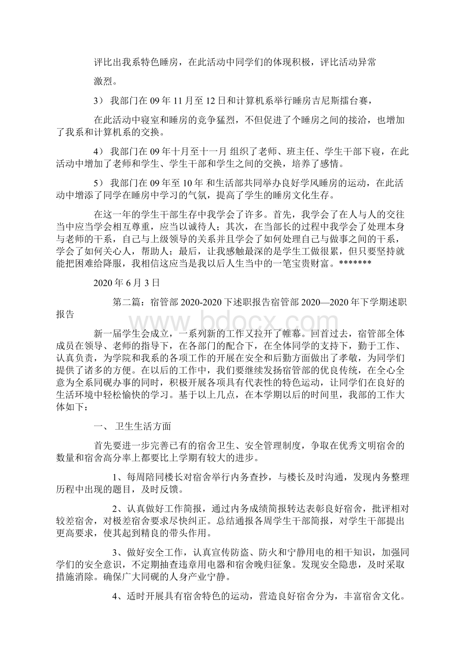 宿管教师述职报告.docx_第2页