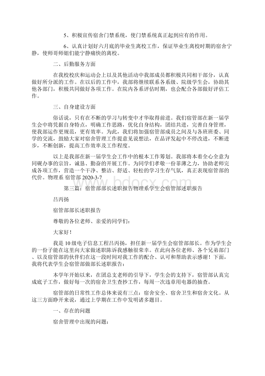 宿管教师述职报告.docx_第3页