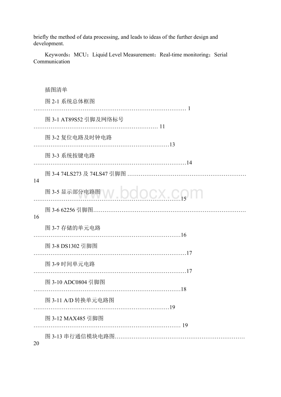 基于单片机的水箱液位控制与报警系统的设计毕业论文.docx_第2页