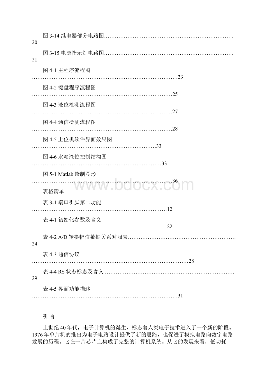 基于单片机的水箱液位控制与报警系统的设计毕业论文.docx_第3页