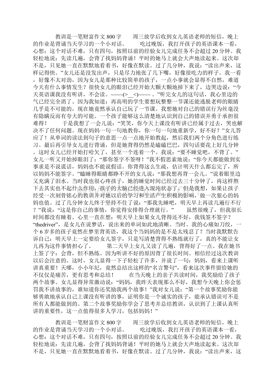 教训是一笔财富作文800字.docx_第2页