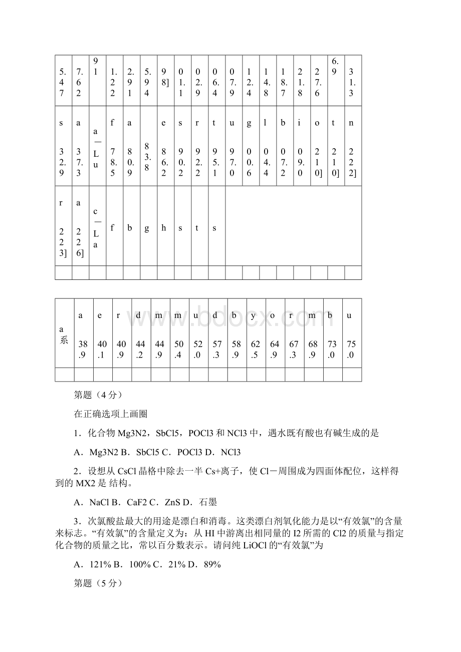 全国高中化学竞赛试题03.docx_第2页