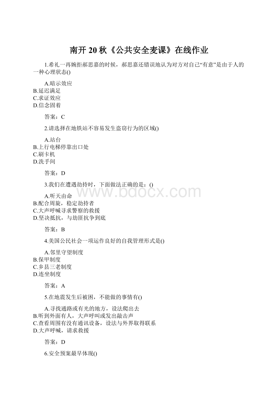 南开20秋《公共安全麦课》在线作业Word文件下载.docx