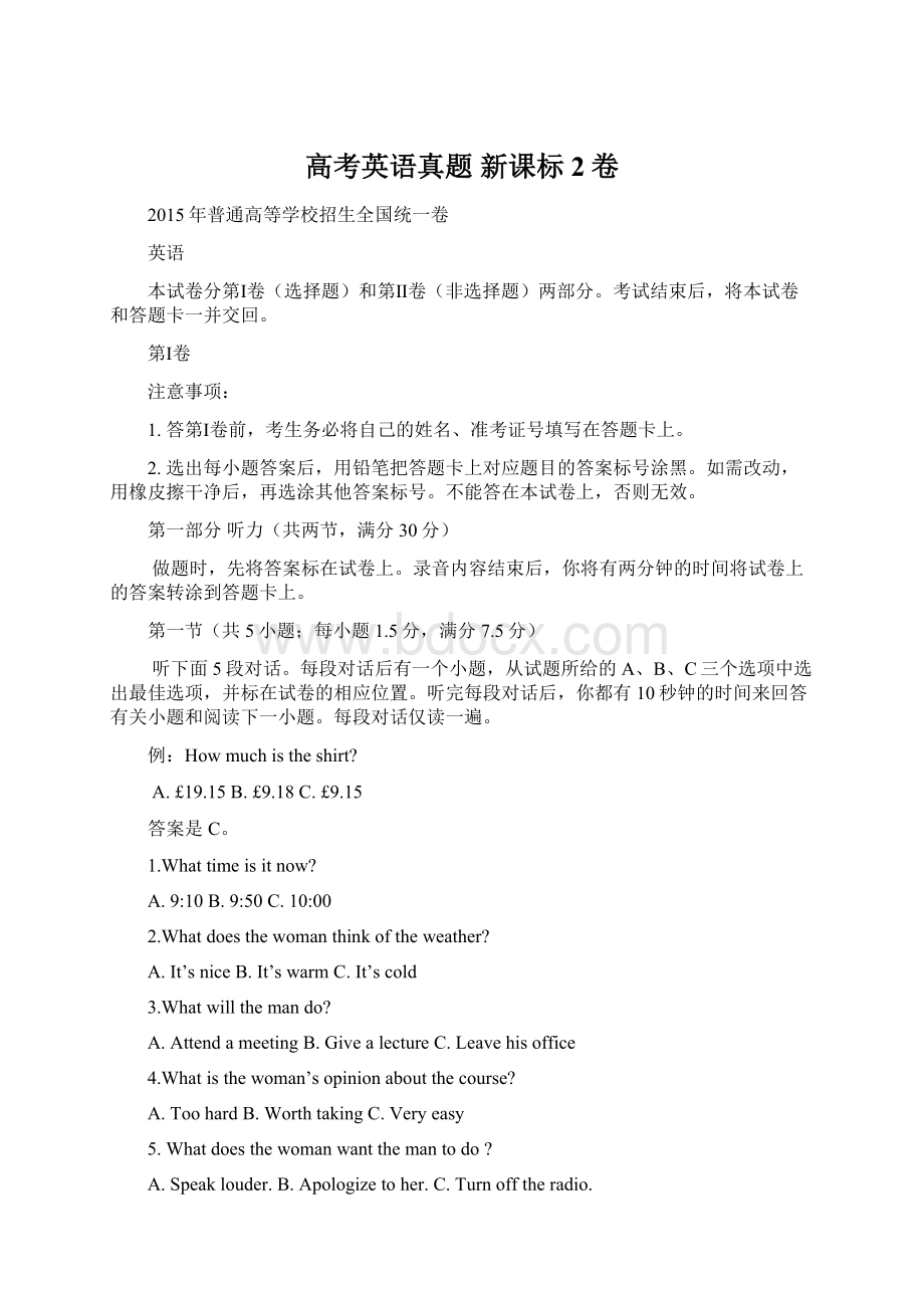 高考英语真题新课标2卷Word格式.docx