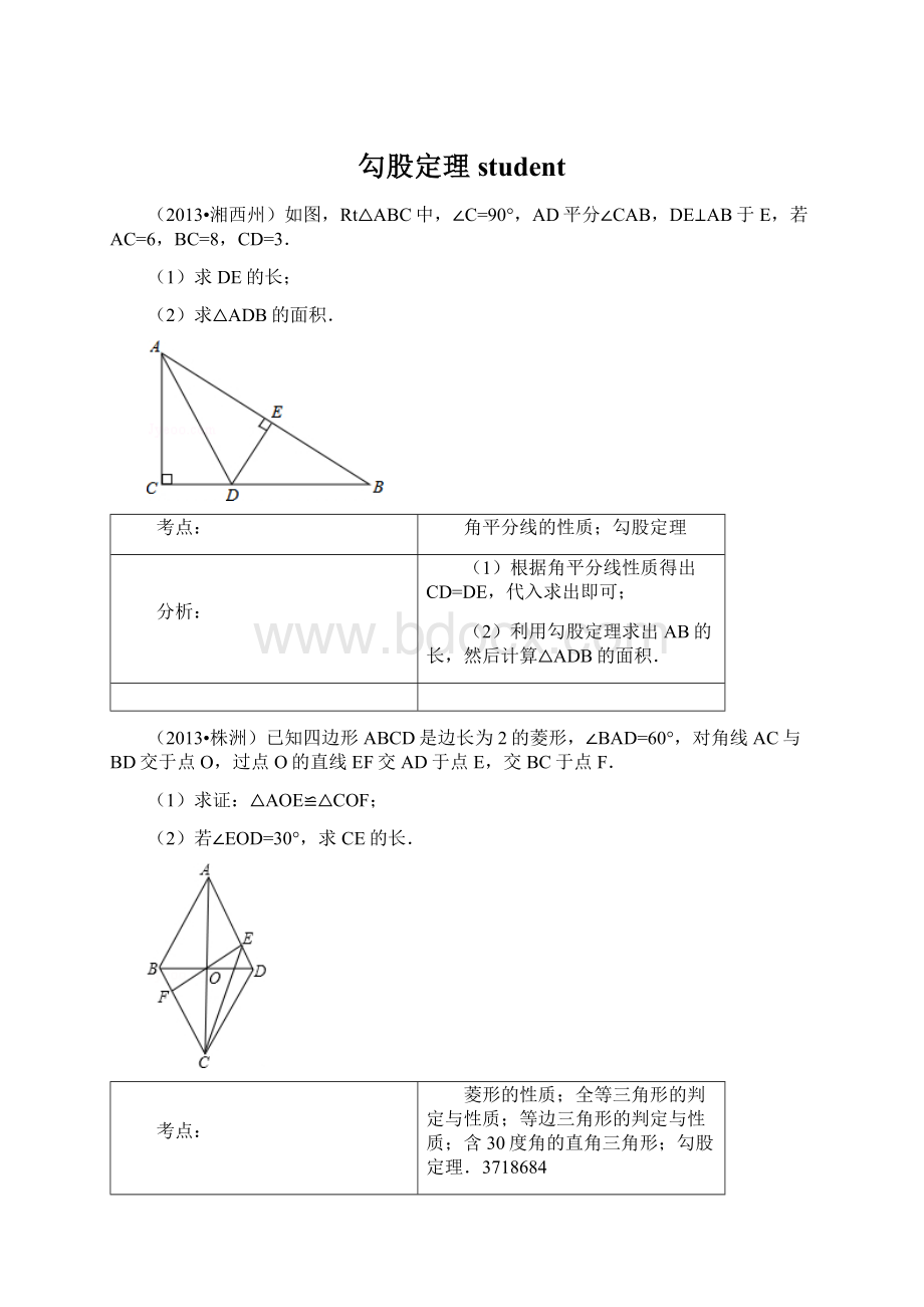 勾股定理student.docx_第1页