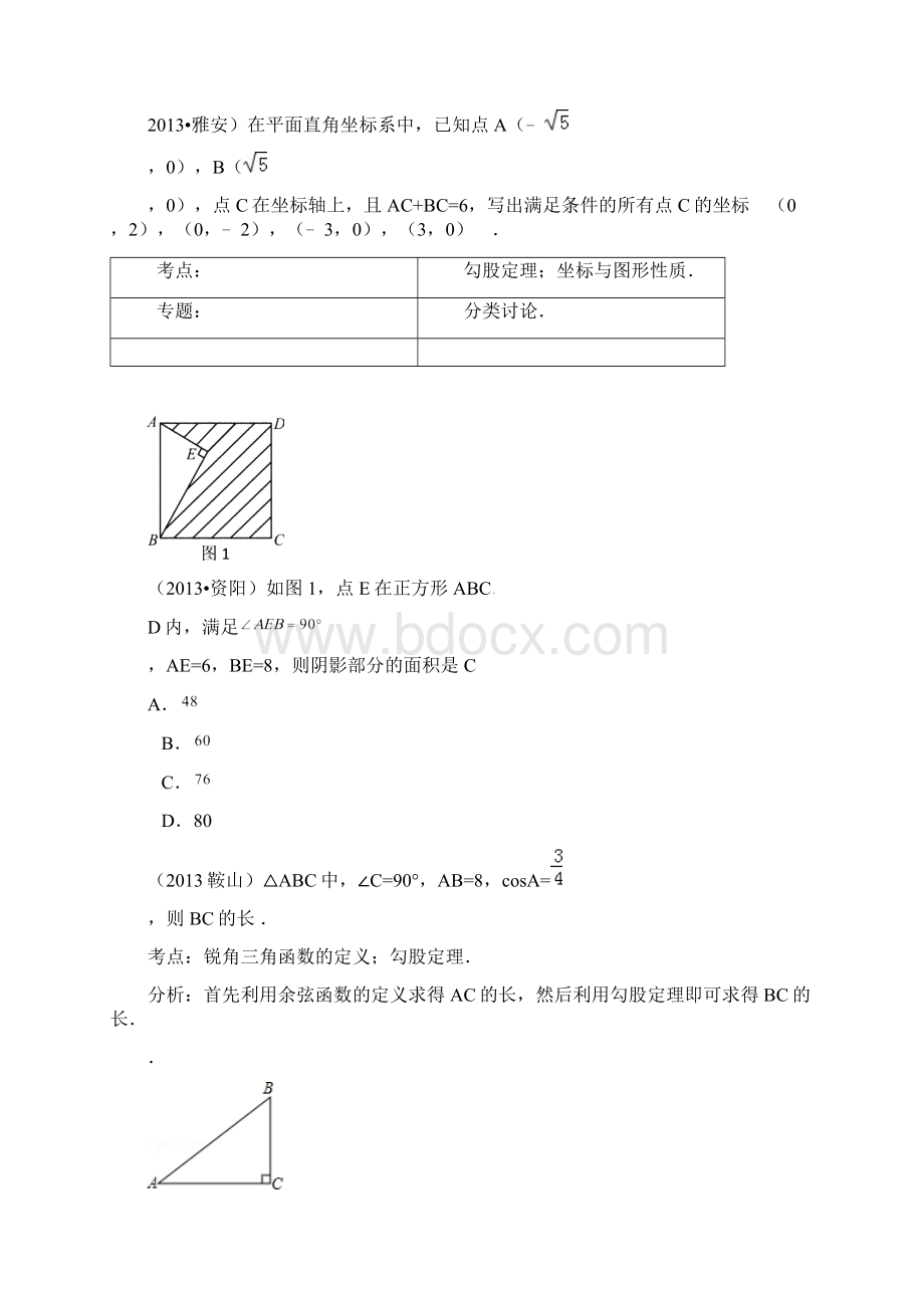 勾股定理student.docx_第3页