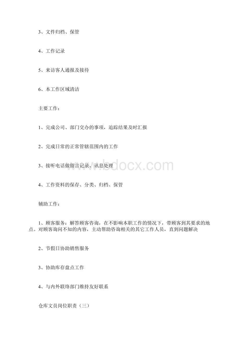 仓库文员岗位职责规章制度doc.docx_第2页