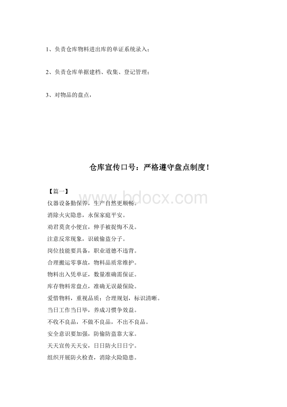 仓库文员岗位职责规章制度doc.docx_第3页