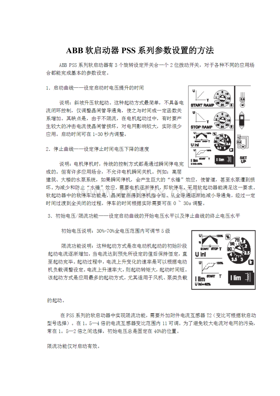 ABB软启动器PSS系列参数设置的方法.docx_第1页