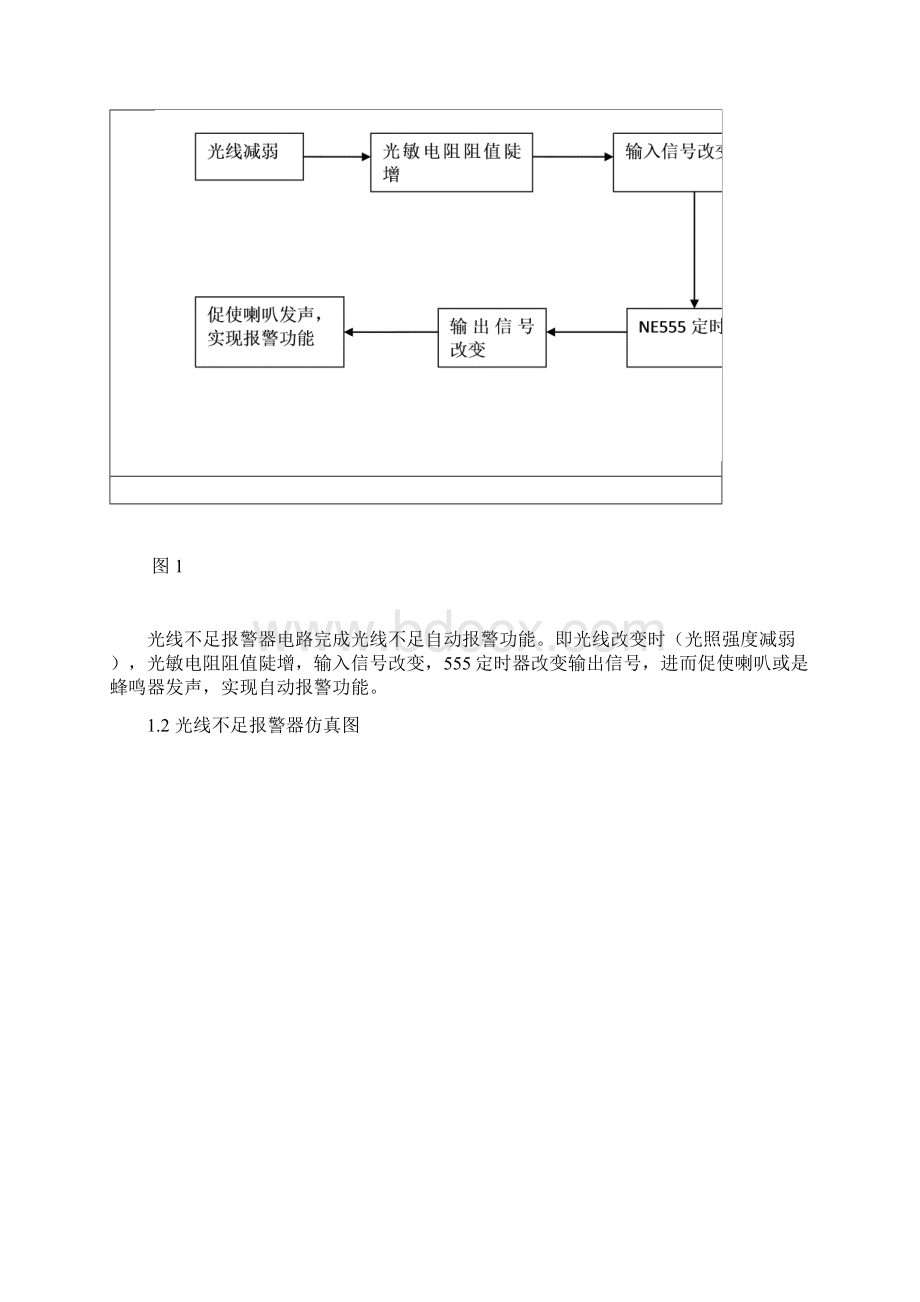 光线不足报警器论文.docx_第3页